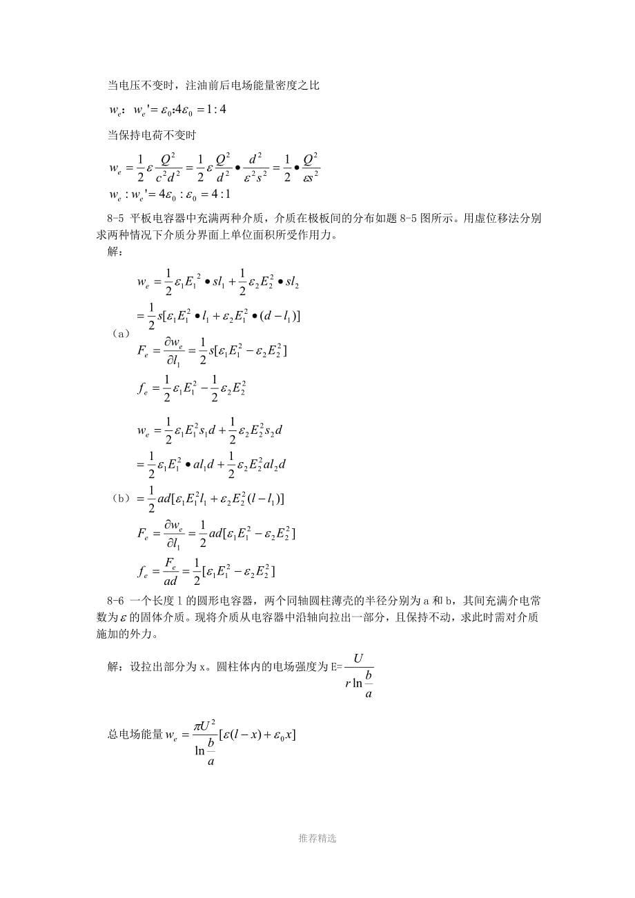 工程电磁场课后题目答案Word版_第5页