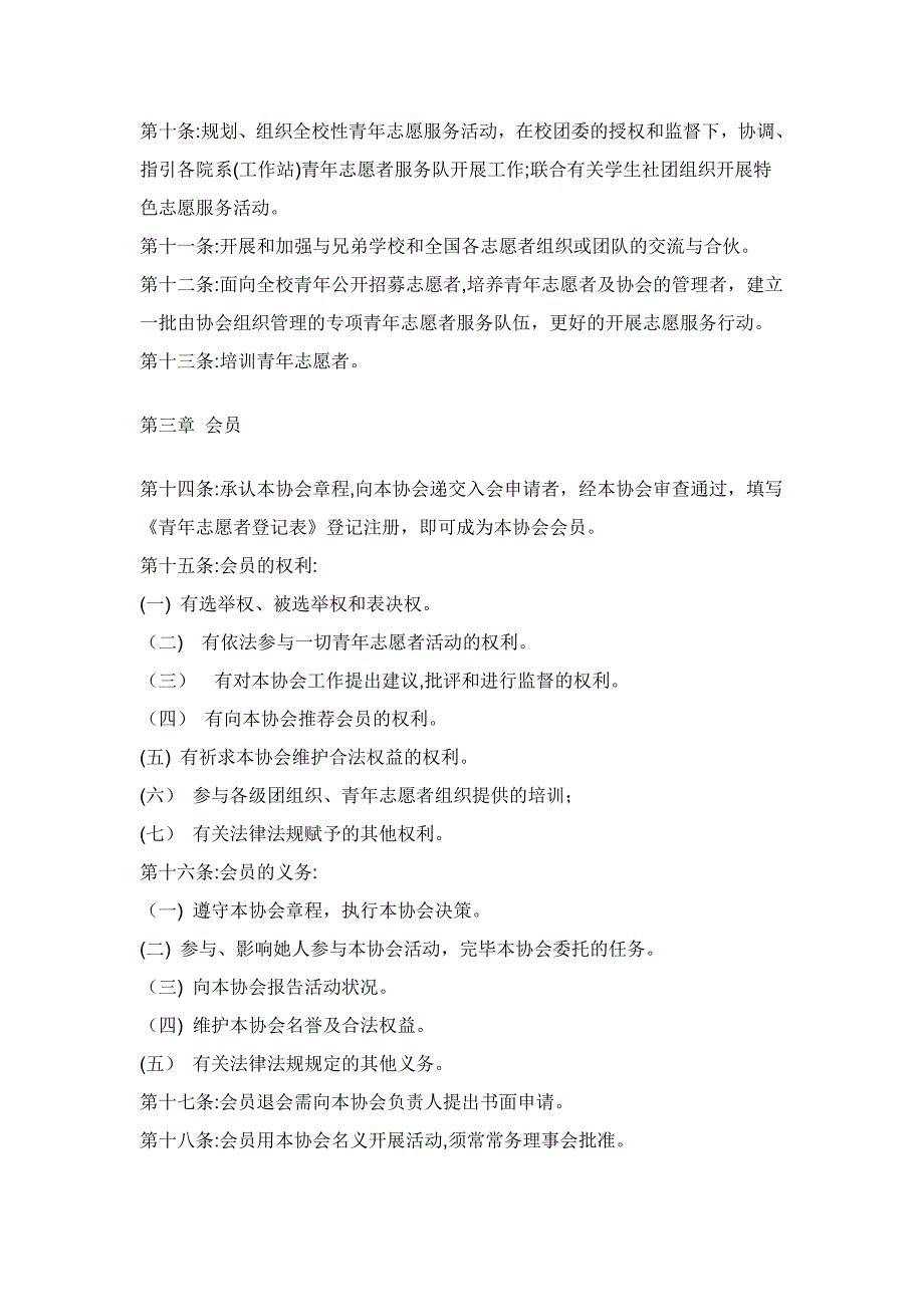 义工会就是志愿者协会 这里有一个韶关一个学校的 供你参考_第2页