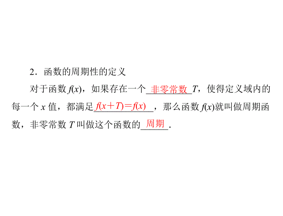 第二章第3讲函数的奇偶性与周期性_第3页