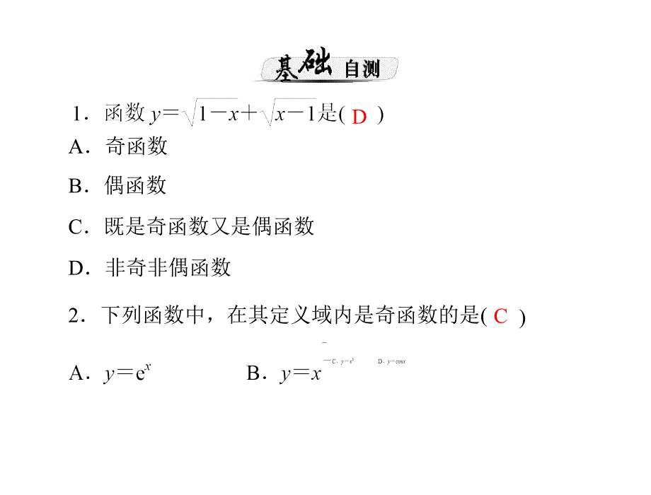 第二章第3讲函数的奇偶性与周期性_第4页