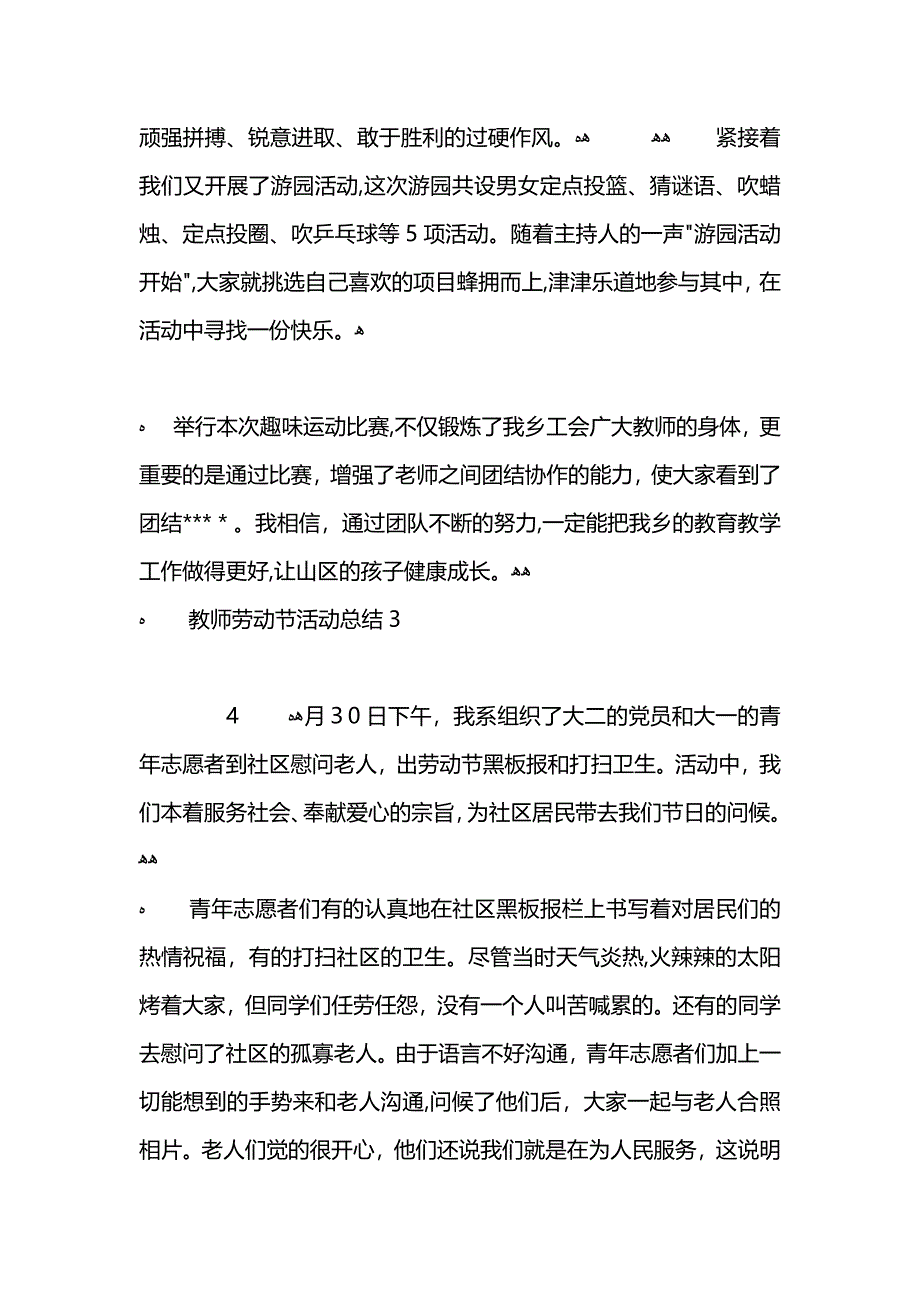 教师劳动节活动总结最新五篇范文_第4页