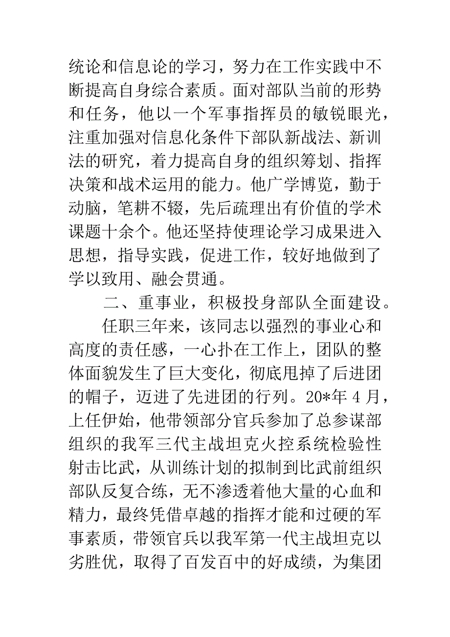 团长的德才表现考察材料.docx_第2页