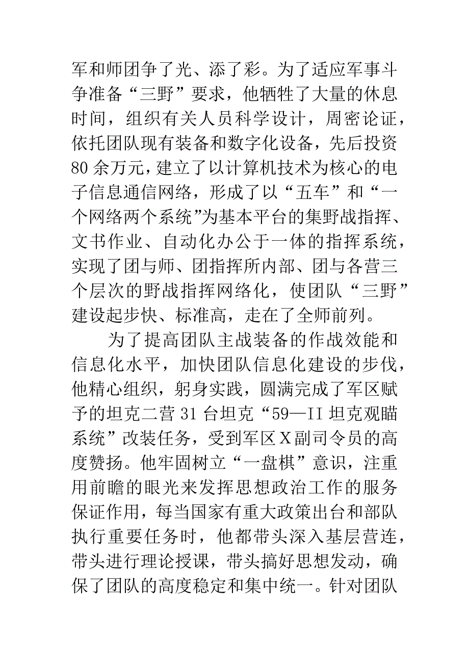 团长的德才表现考察材料.docx_第3页