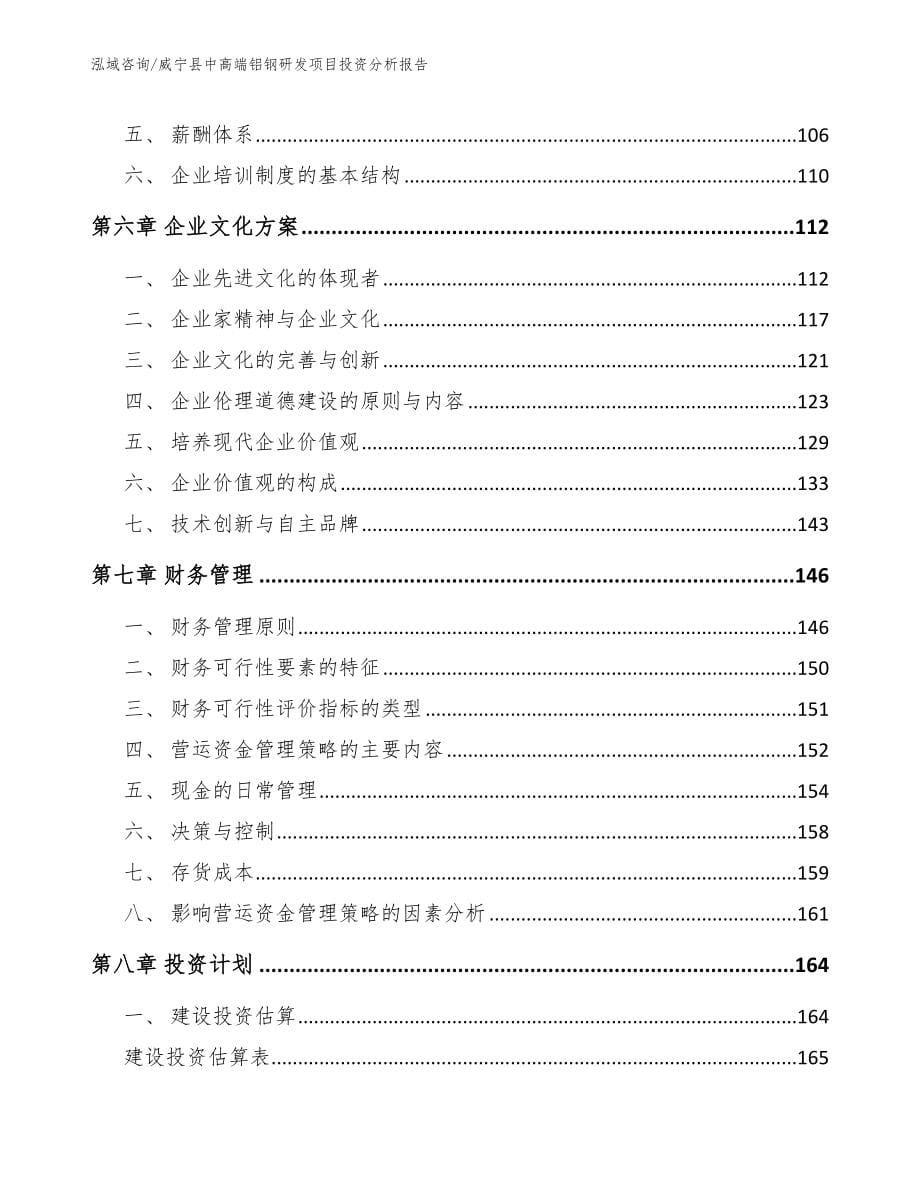 威宁县中高端铝钢研发项目投资分析报告_第5页