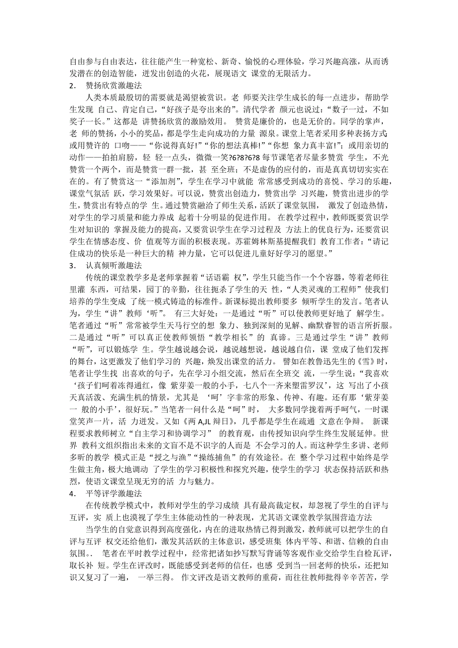 浅谈如何营造轻松的语文课堂氛围_第2页