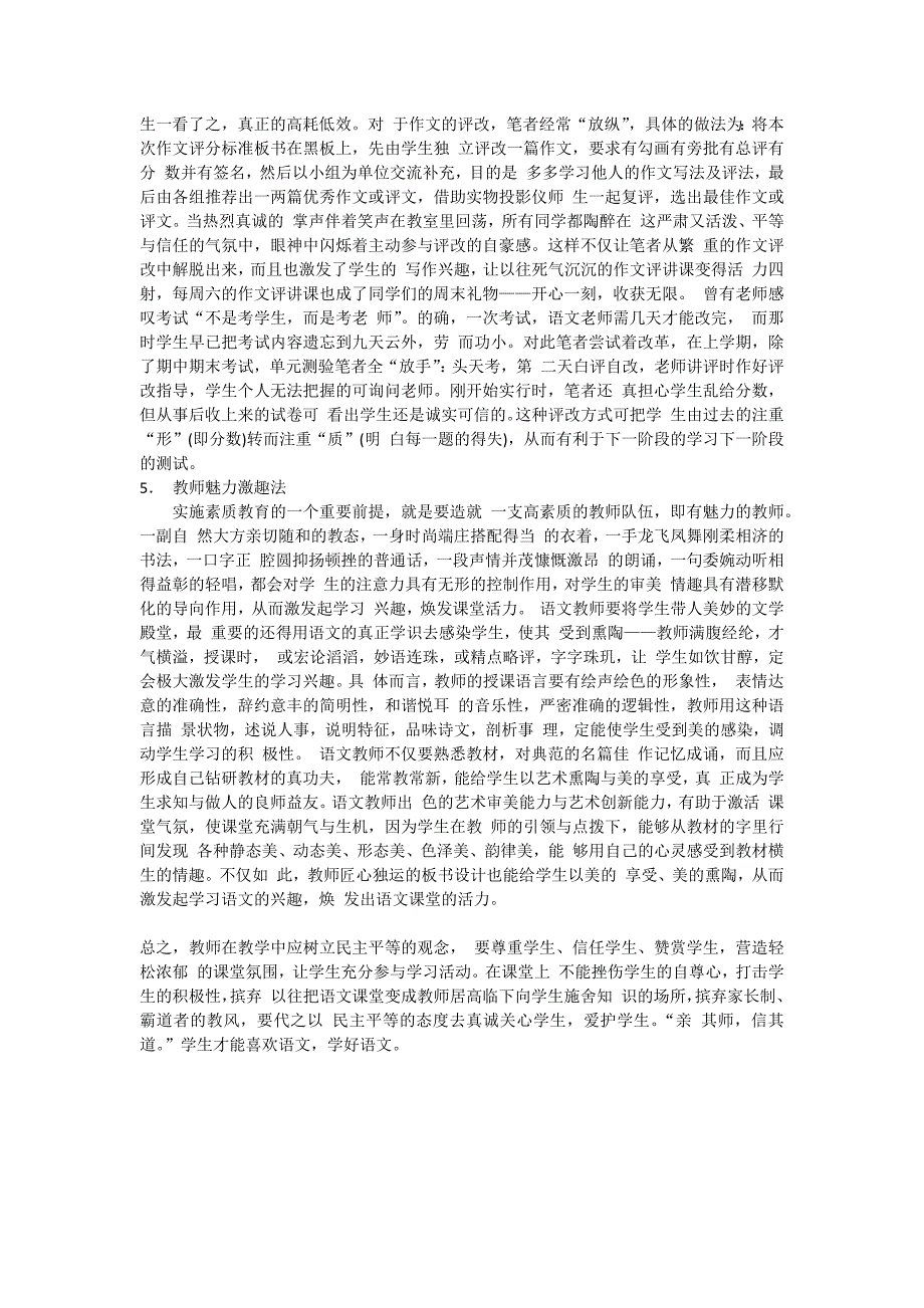 浅谈如何营造轻松的语文课堂氛围_第3页