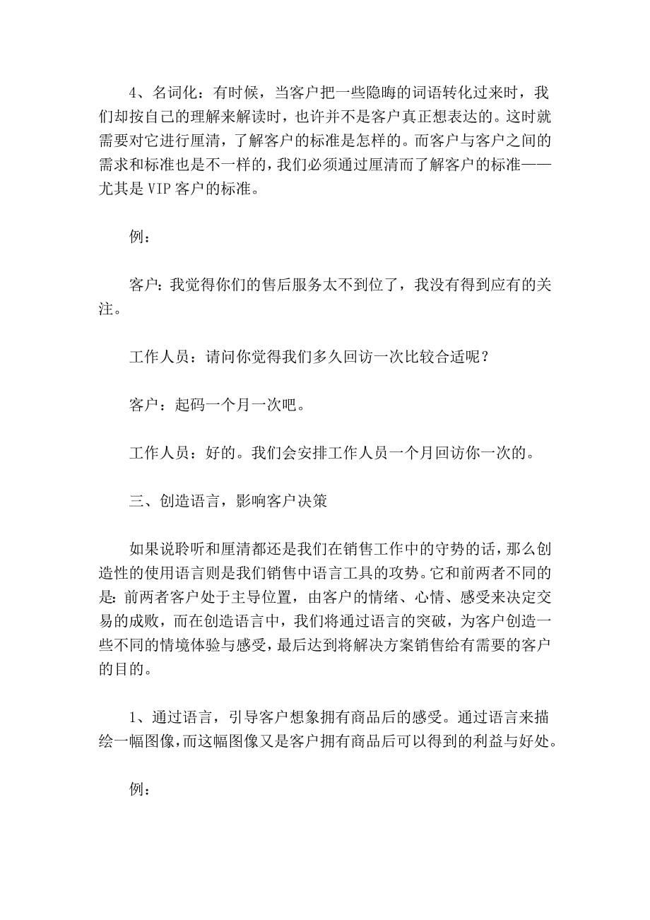 如何通过语言影响客户购买决策.doc_第5页