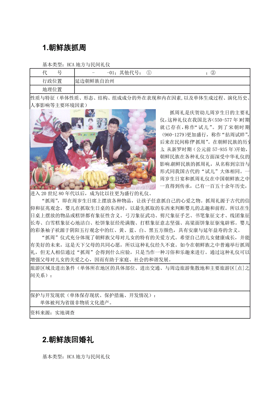延吉四级单体_第1页