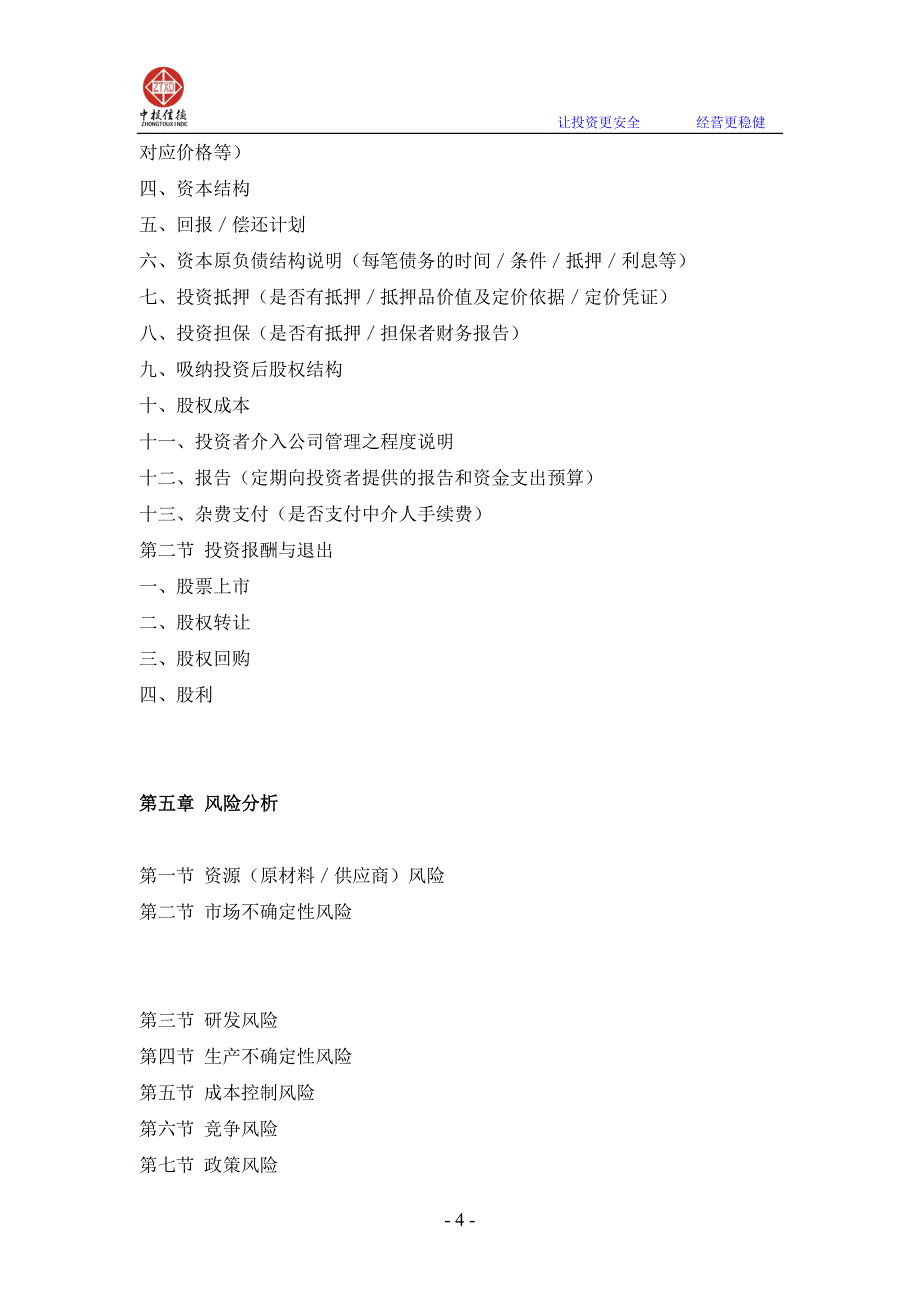 天然植物型油漆涂料项目融资商业计划书.doc_第4页