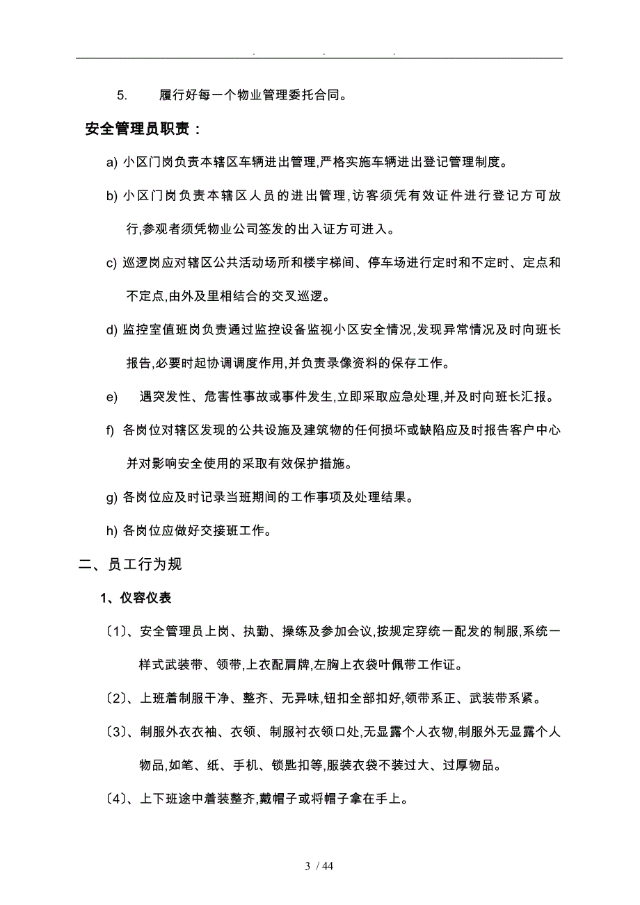 雅居乐物业安全管理岗位培训教材_第3页