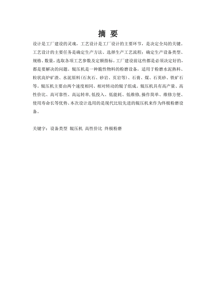 年产70万m3商品混凝土搅拌站设计摘 要_第1页