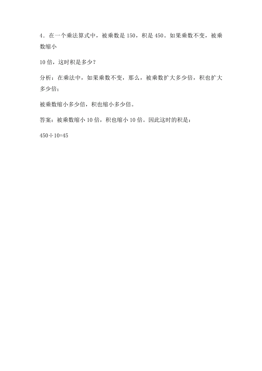 《三位数乘两位数的笔算乘法》练习题_第2页