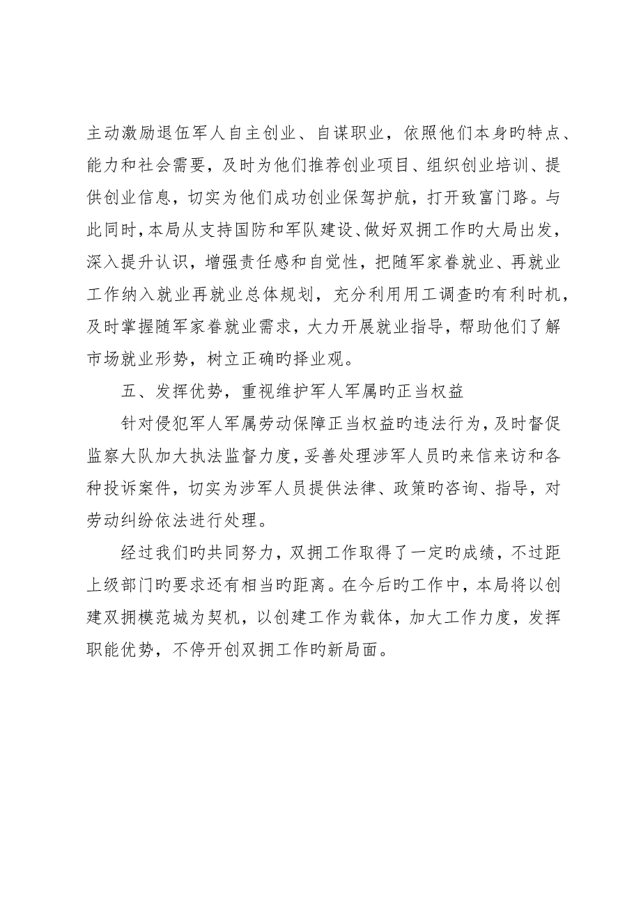 区人力资源和社会保障局年双拥工作年度总结_第3页