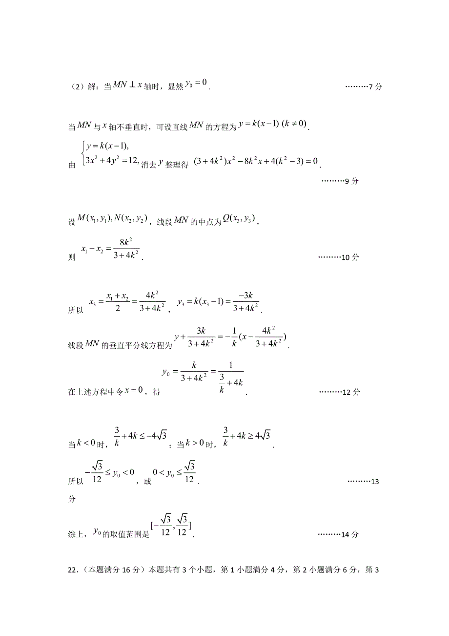 江苏省扬州市第一中学12-13学年高二上学期第一次月考数学文答案.doc_第4页