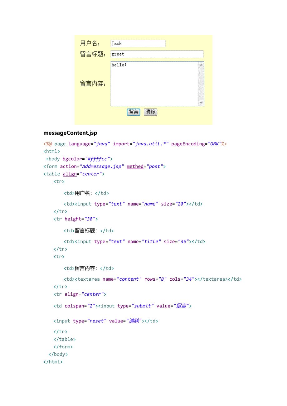 JSP留言板_第4页