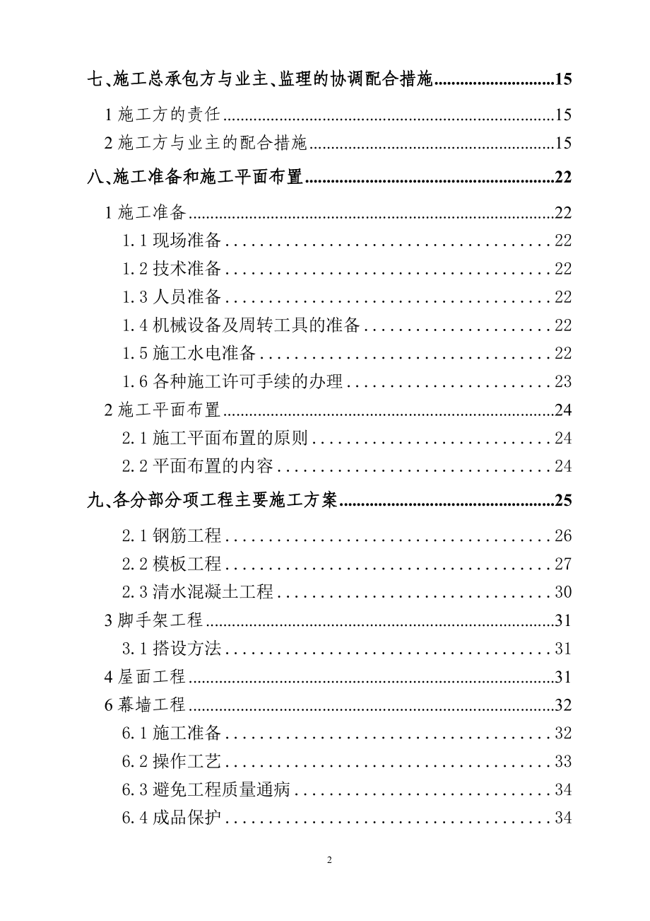 大地施工组织设计文件_第4页