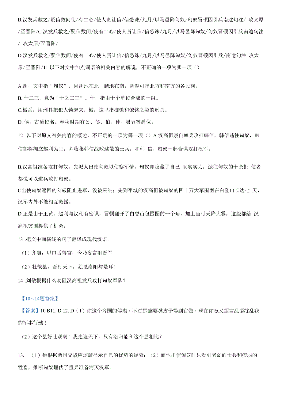 2022届广东省湛江市高三二模语文试题(解析版).docx_第3页