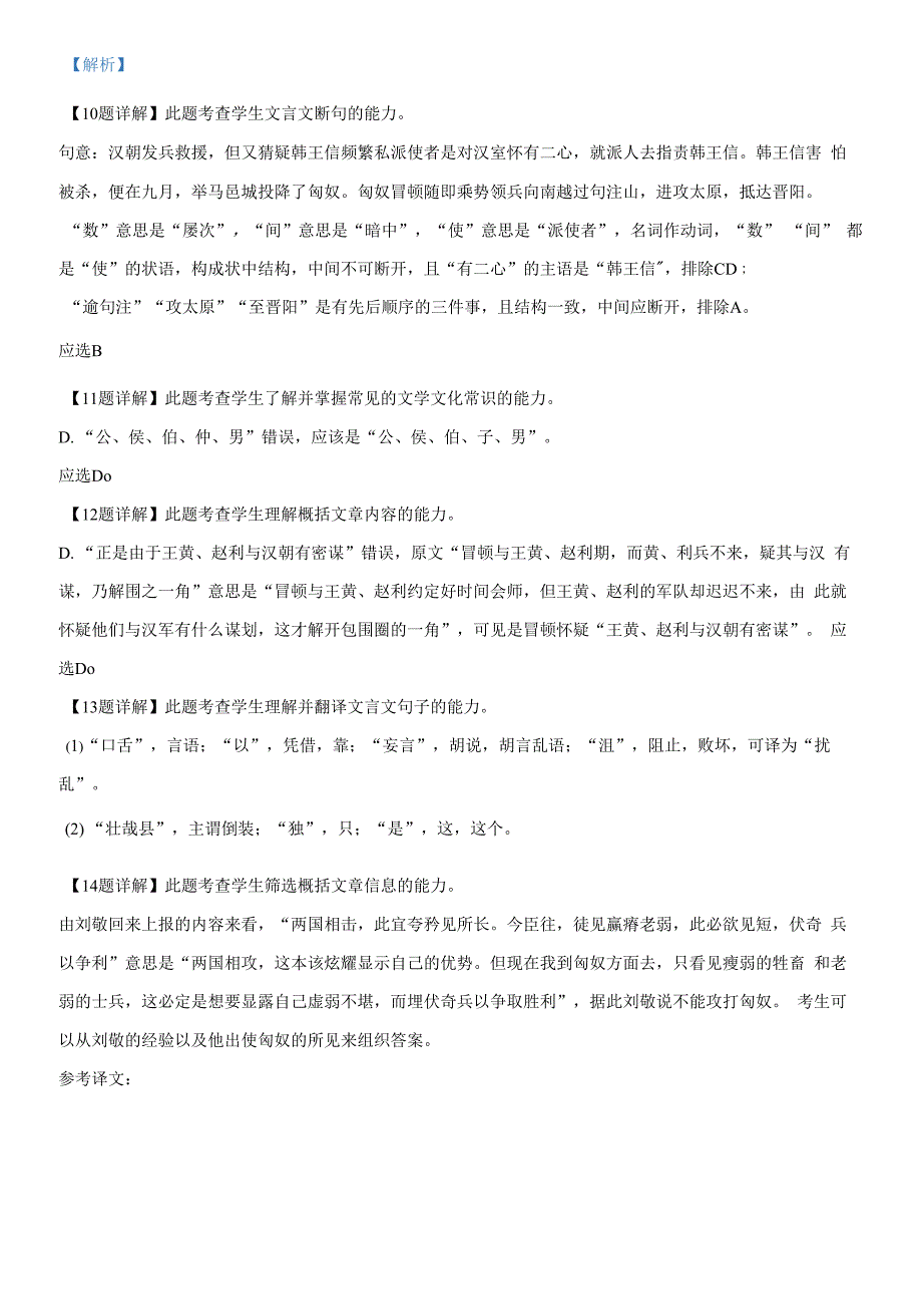 2022届广东省湛江市高三二模语文试题(解析版).docx_第4页