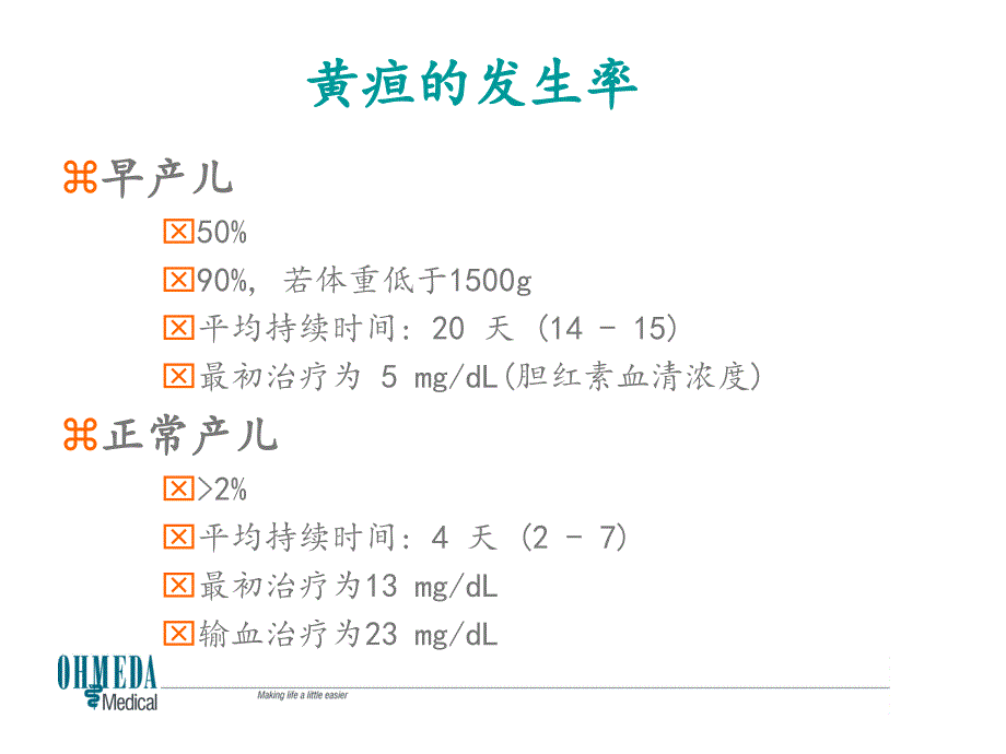 欧美达黄疸治疗仪课件_第3页