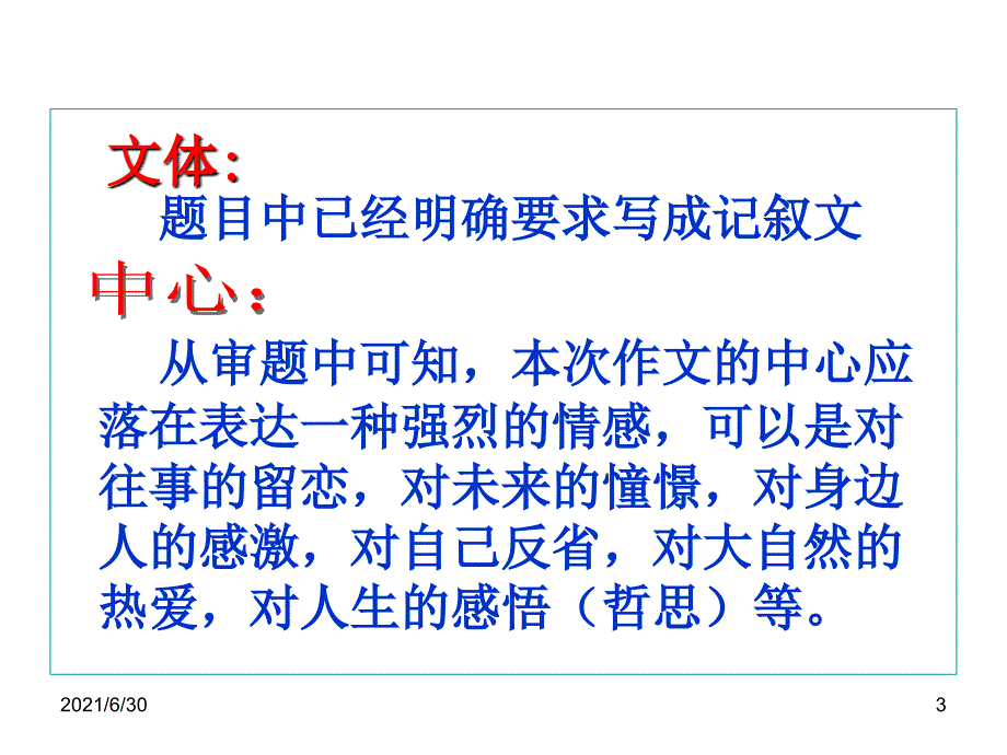 我多想——作文讲评_第3页