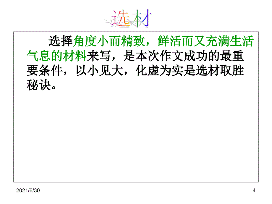 我多想——作文讲评_第4页