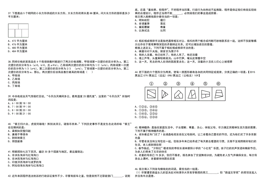 2023年06月中共云南省省级机关党校招考聘用笔试参考题库附答案含解析_第5页