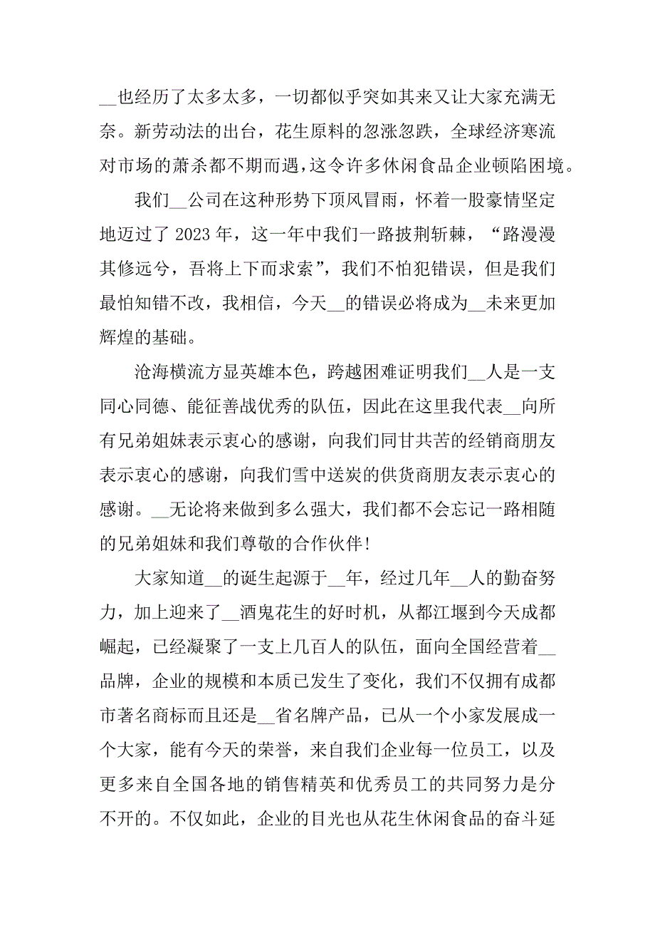 2023年企业年会致辞800字最新_第3页