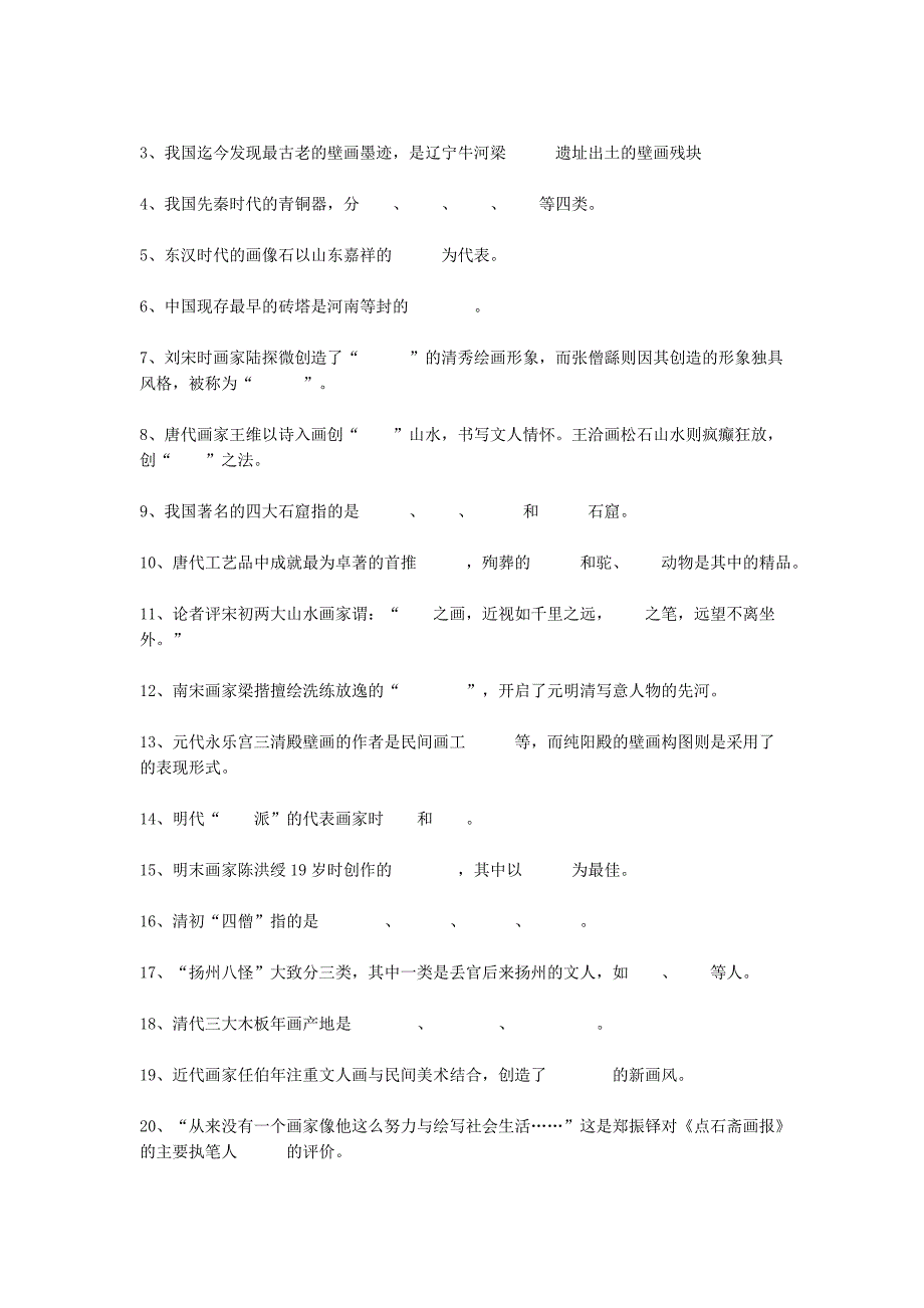 高中美术专业基础知识部分_第3页