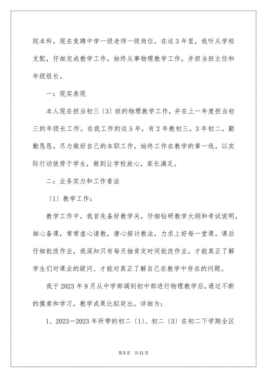 2023年中学一级职称述职报告4.docx_第5页