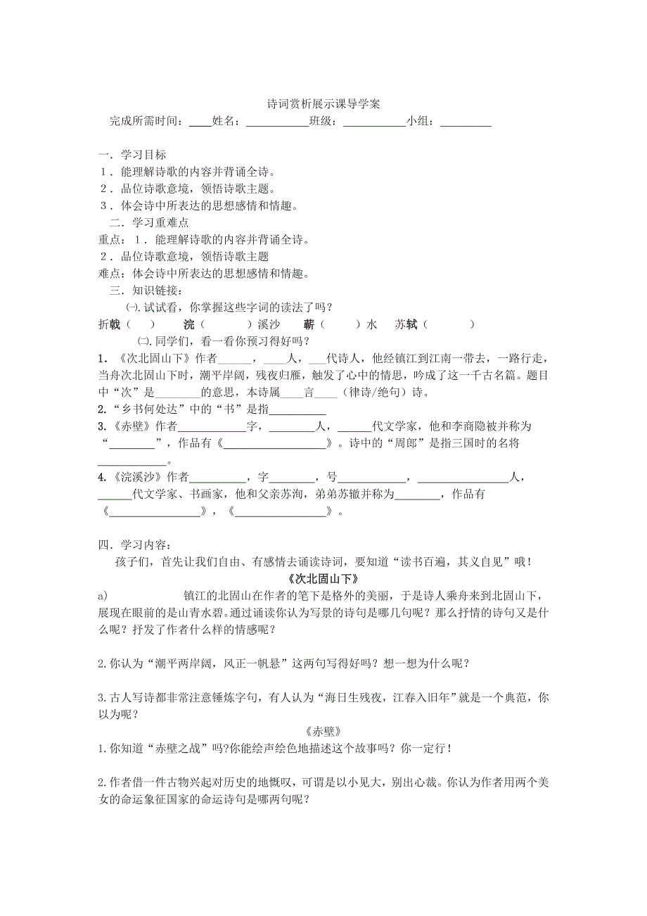 七年级诗词展示课.doc_第1页