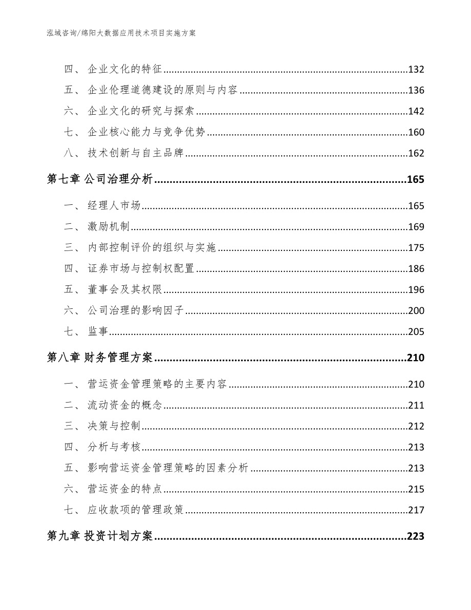 绵阳大数据应用技术项目实施方案_参考模板_第3页