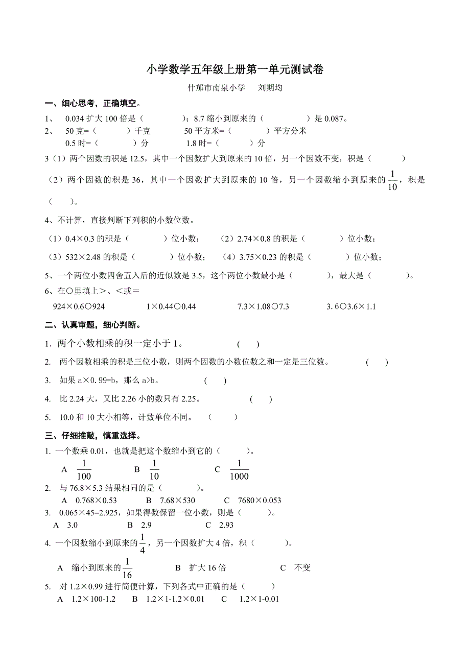 五年级上册一单元练习卷.doc_第1页