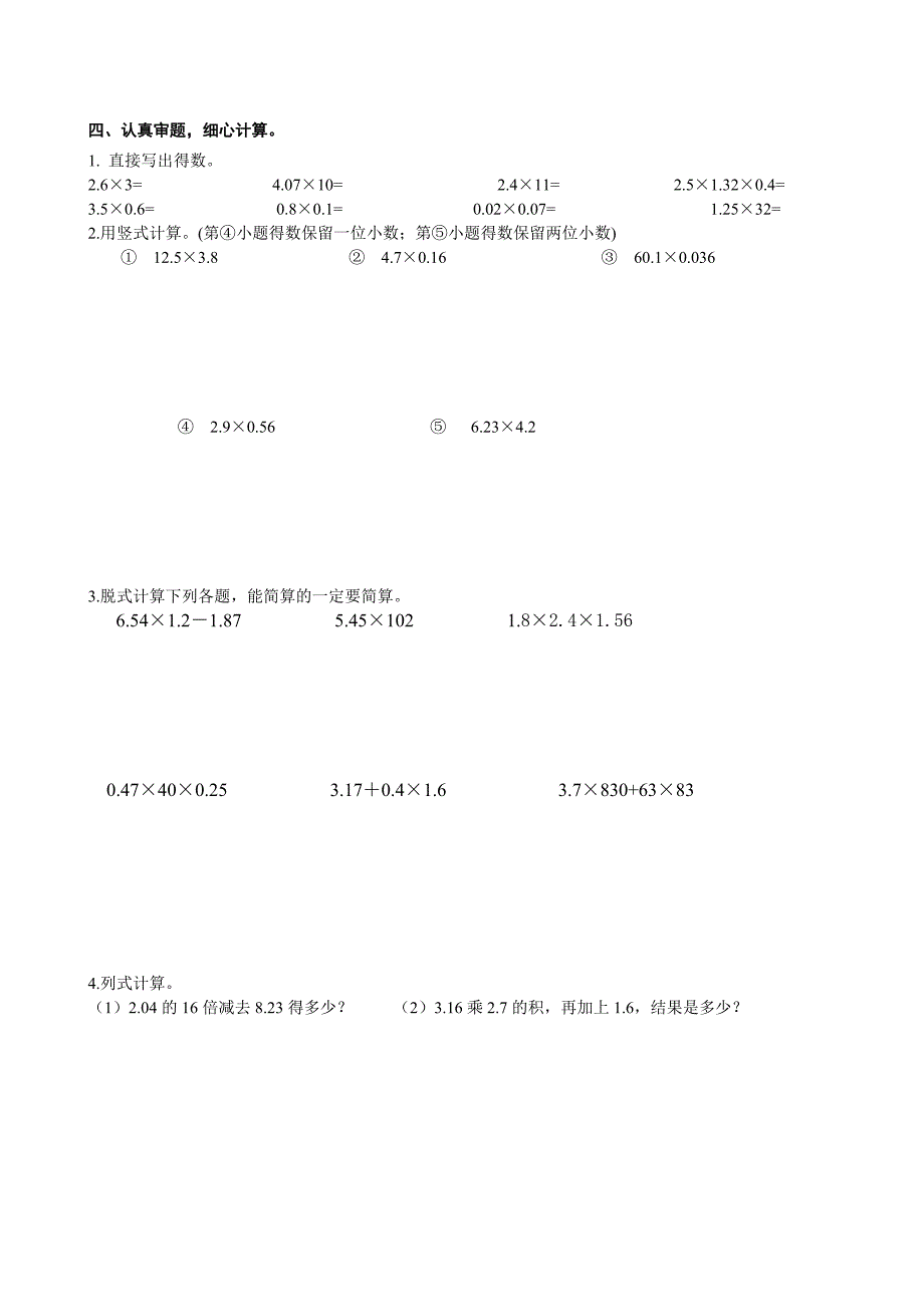 五年级上册一单元练习卷.doc_第2页