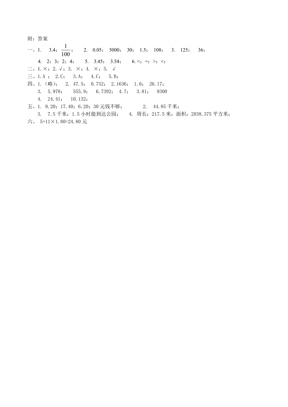 五年级上册一单元练习卷.doc_第4页