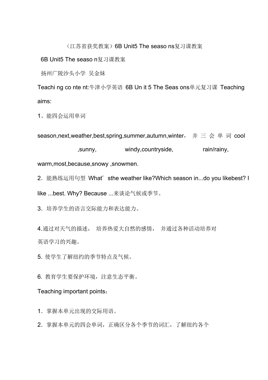 江苏省获奖教案6BUnit5Theseasons复习课教案_第1页