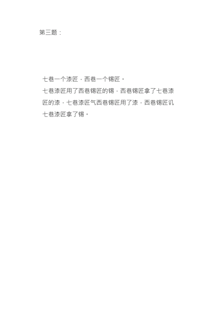 主持人播音员专业八级绕口令_第3页