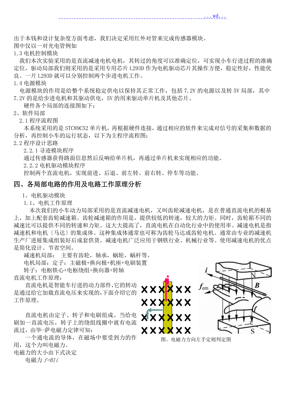 智能循迹小车报告_第3页