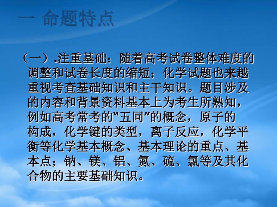 福建省市高三化学学科会交流材料：近几年高考化学选择题命题特点与备考课件_第2页