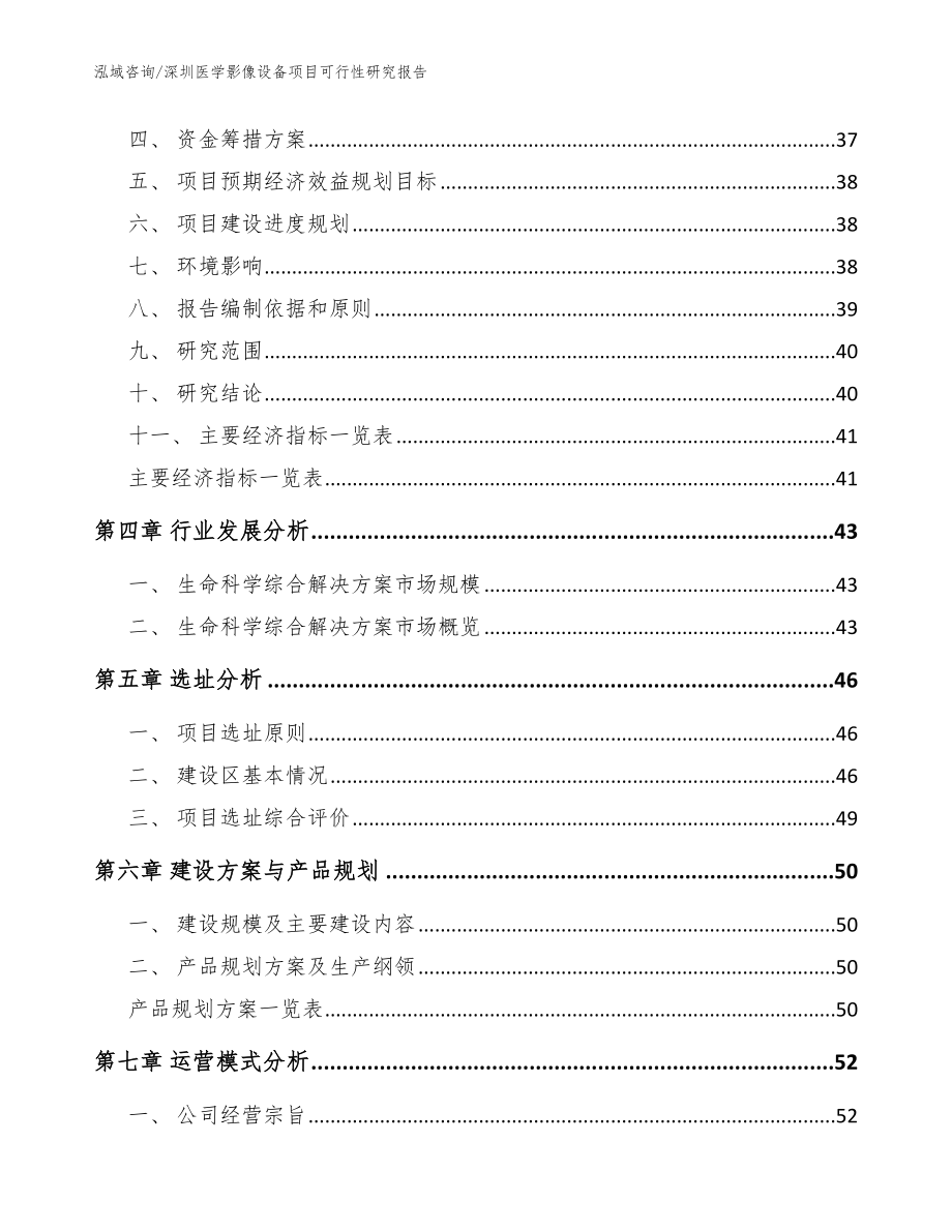 深圳医学影像设备项目可行性研究报告模板_第2页