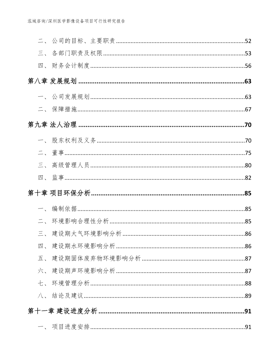 深圳医学影像设备项目可行性研究报告模板_第3页