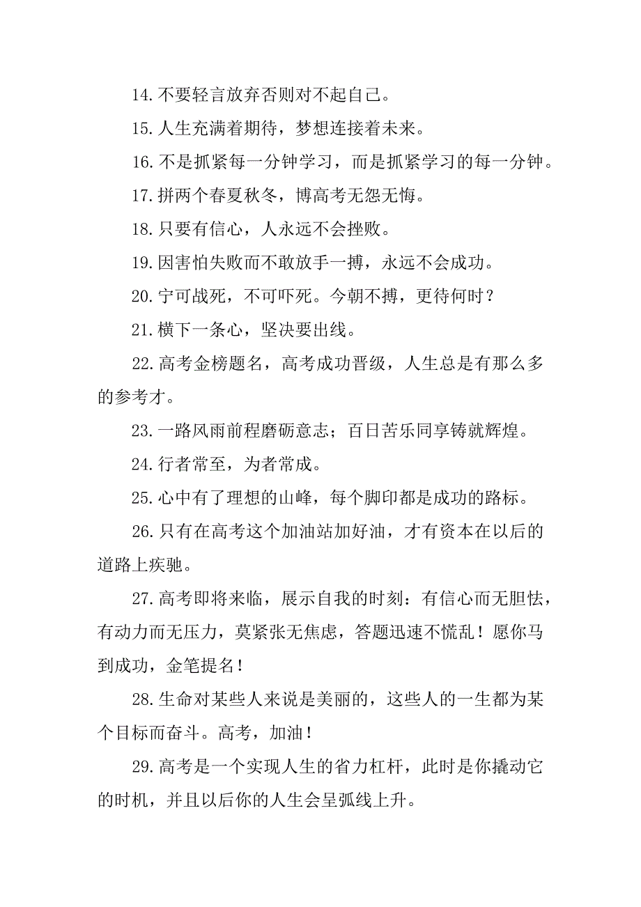 恭祝高考加油的句子精选80句2篇祝高考加油的句子短句_第2页