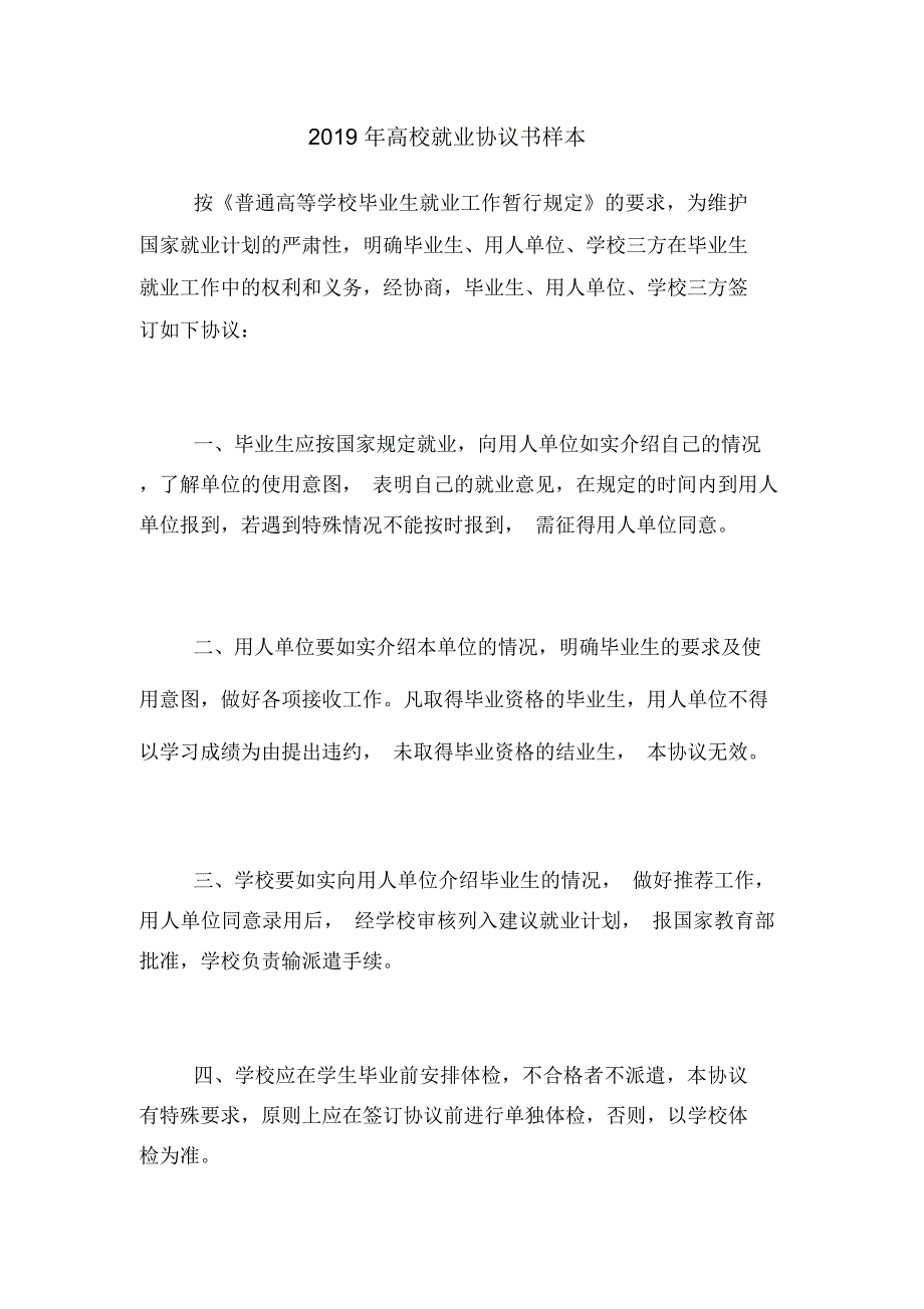 高校就业协议书样本_第1页