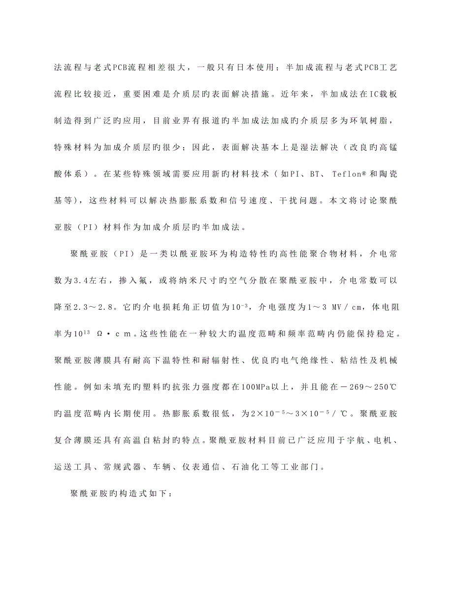 全文林旭荣等离子处理标准工艺在半加成标准工艺的应用_第2页