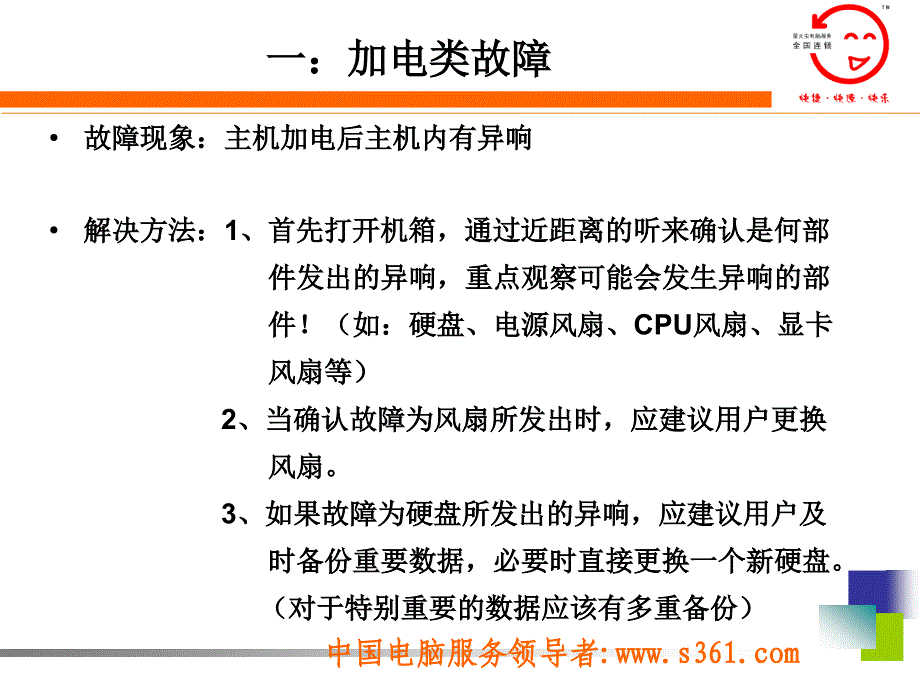 常见电脑故障解决办法_第4页