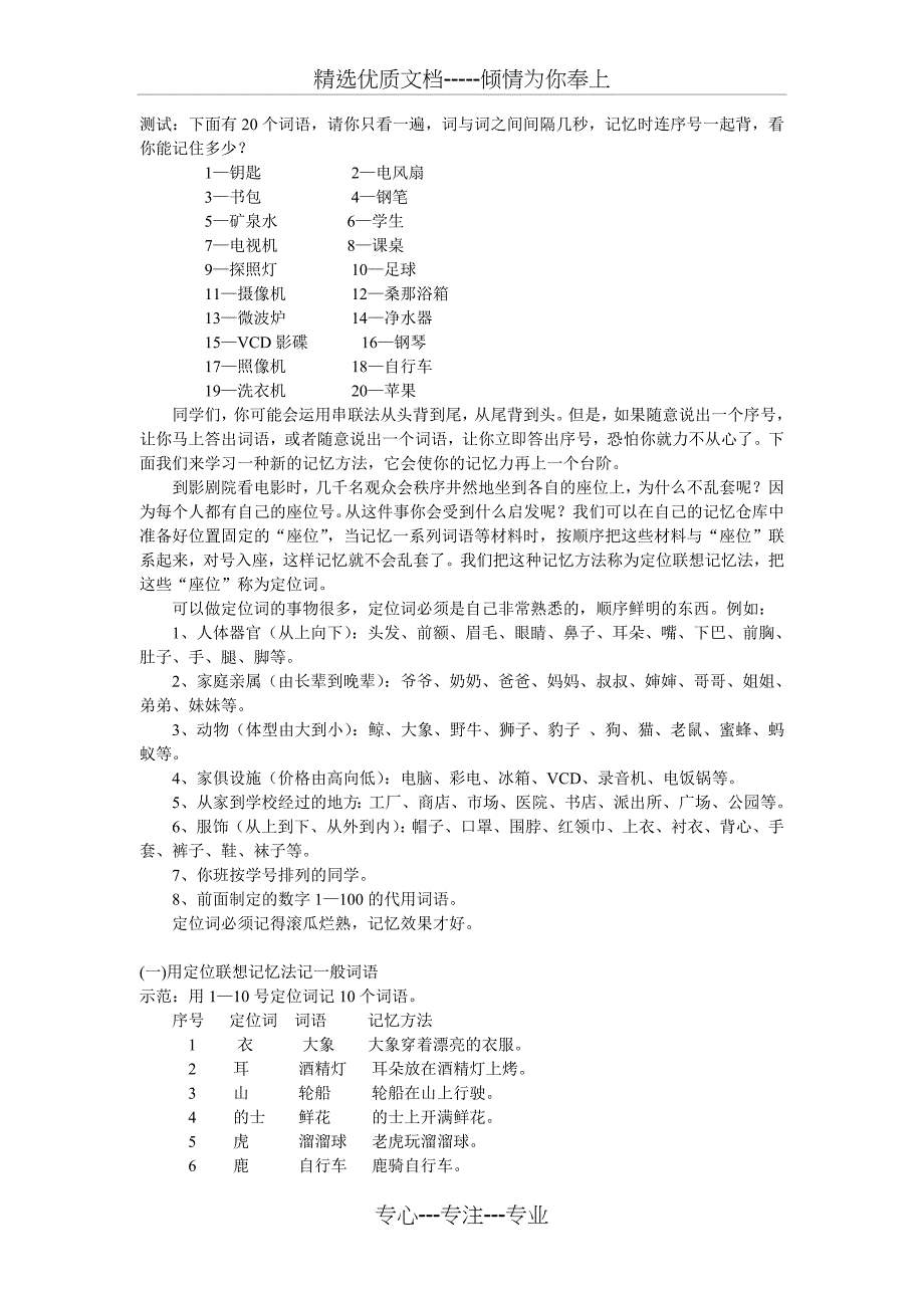 定位联想记忆法(练习)_第1页