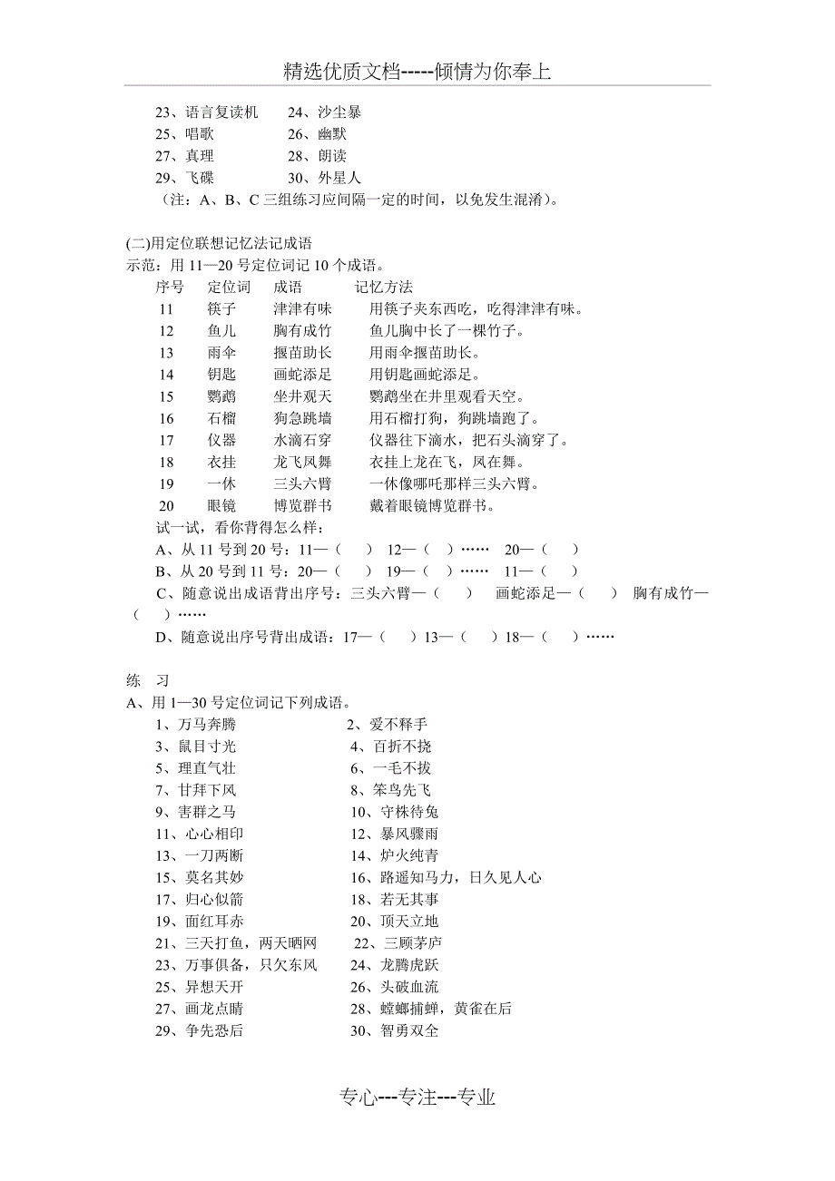 定位联想记忆法(练习)_第3页