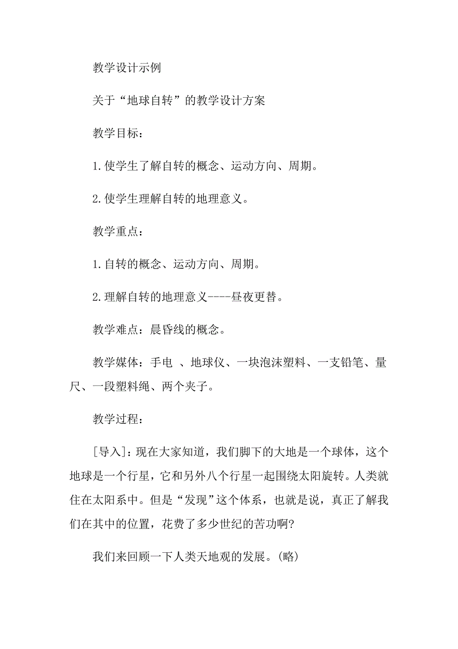 初中初一地理备课教案_第4页