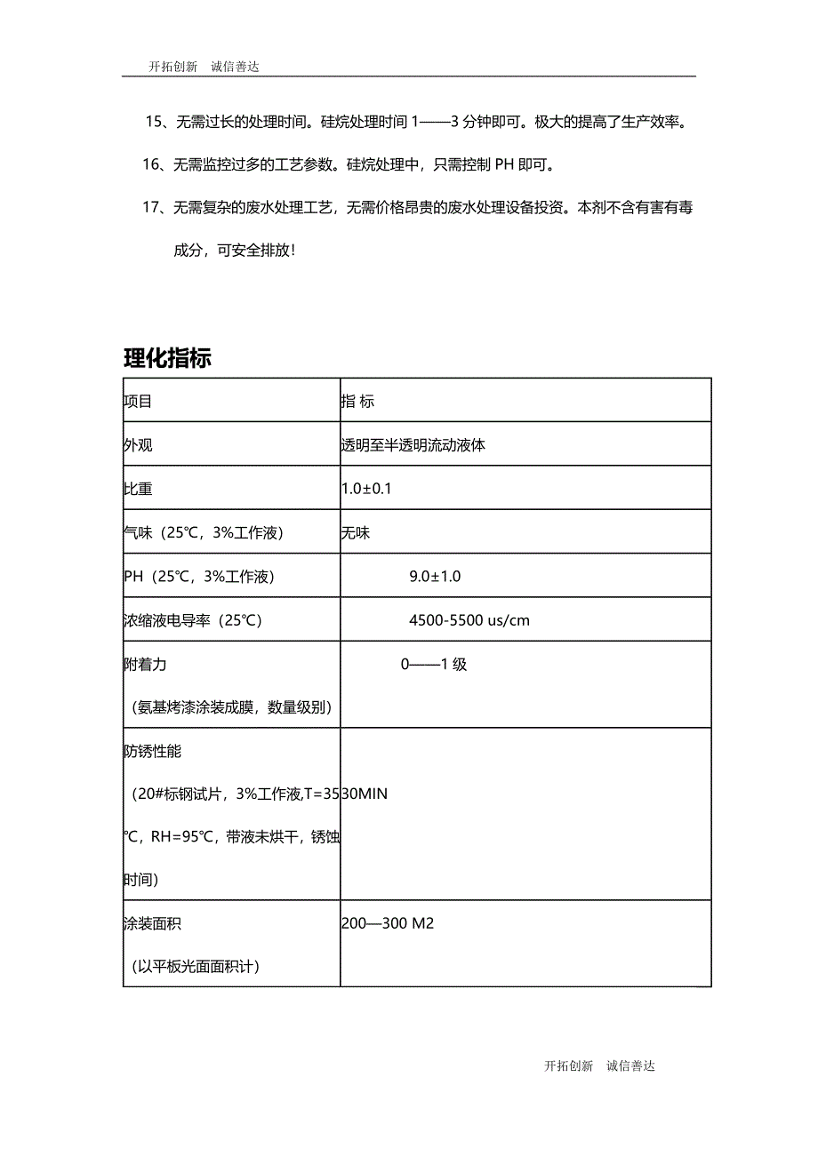 无磷磷化剂,高效;.doc_第3页