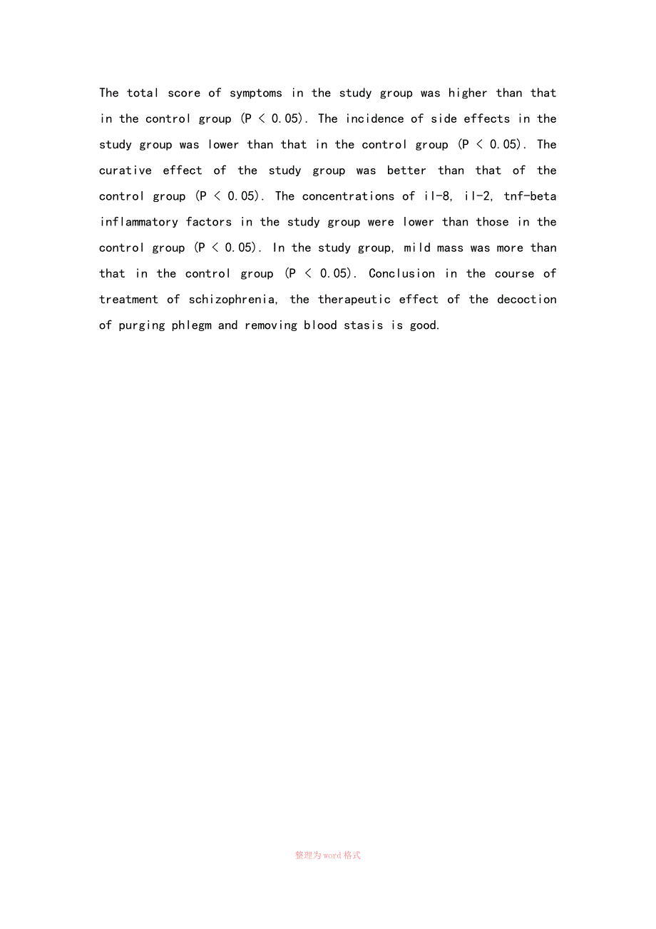 涤痰化瘀理神汤治疗精神分裂症的效果及对患者体质的影响_第2页