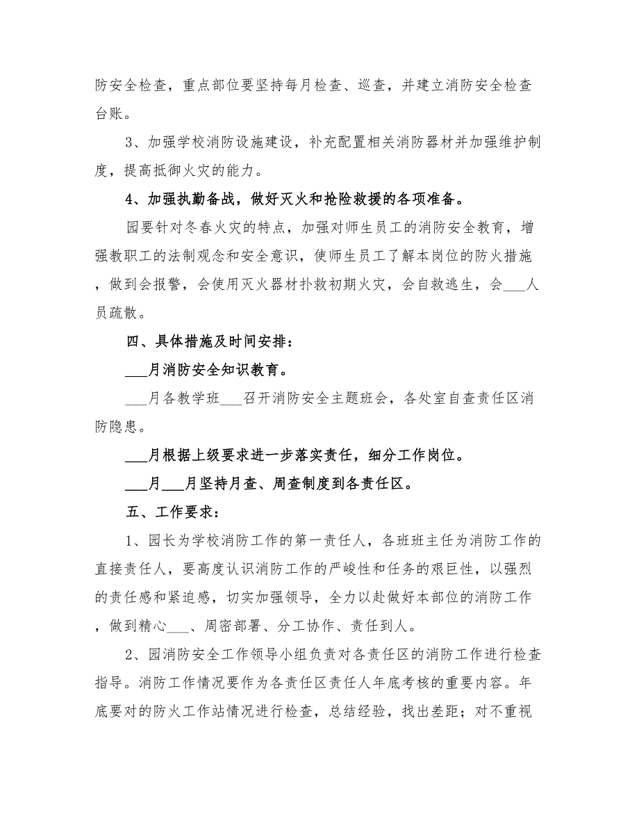 2022年幼儿园消防安全工作实施方案_第2页